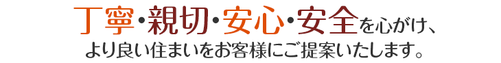 ABC工務店は人と地球にやさしい家作りを応援しています。